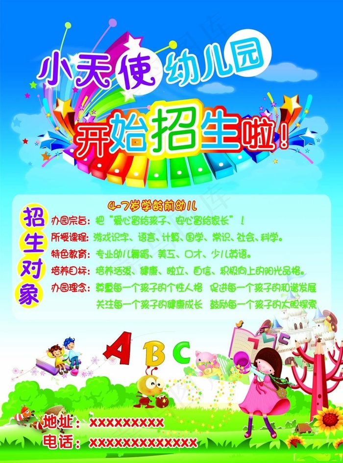 小天使幼儿园招生