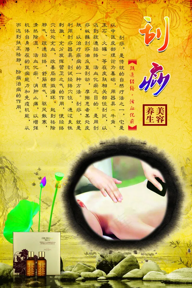 美容养生-刮痧(2362X3543(DPI:100))psd模版下载