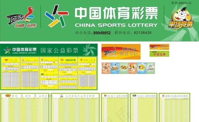 中国体育彩票展板图片cdr矢量模版下载
