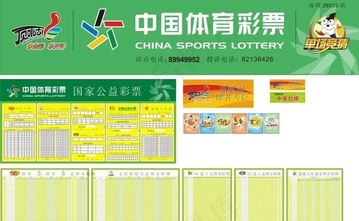 中国体育彩票展板图片cdr矢量模版下载