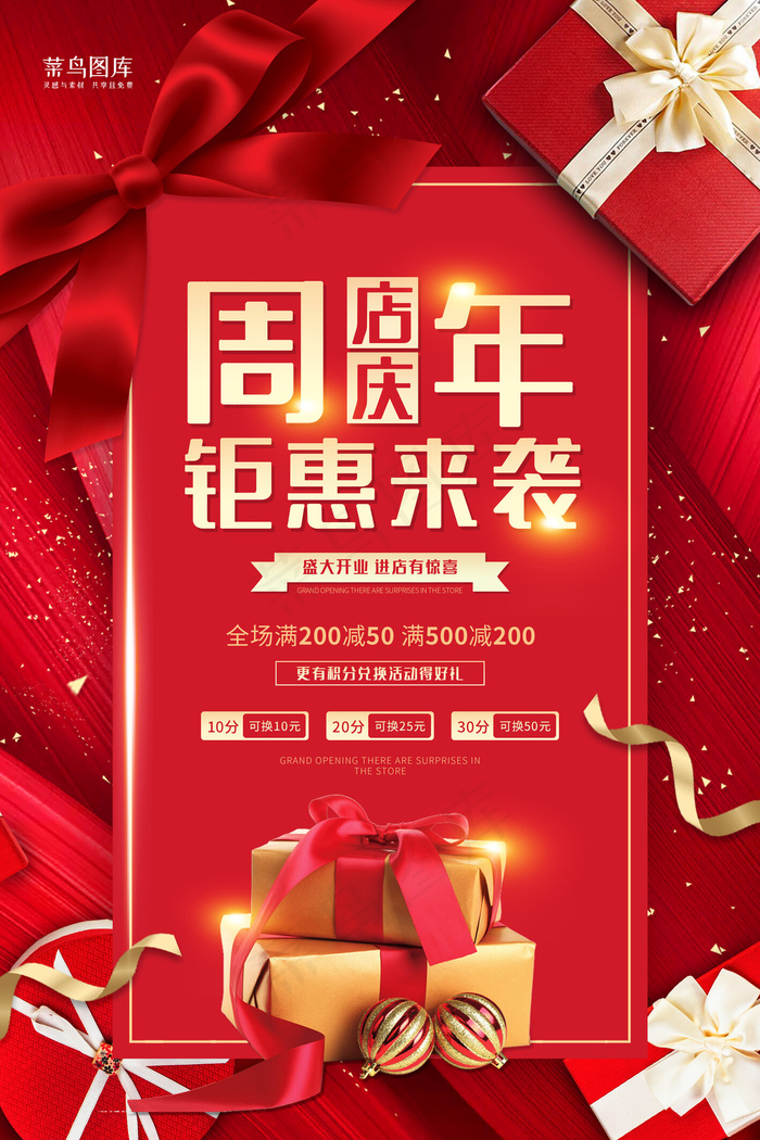 周年庆店庆红色大气促销积分会员高端海报