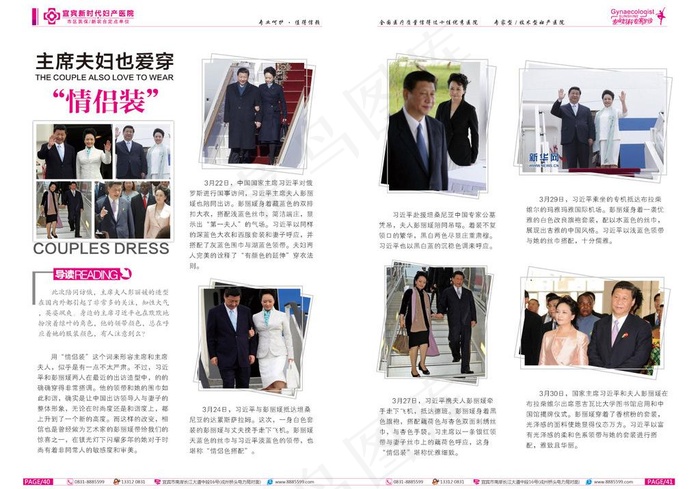 杂志 主席情侣装图片ai矢量模版下载