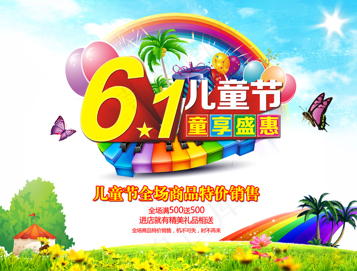 六一童享盛惠