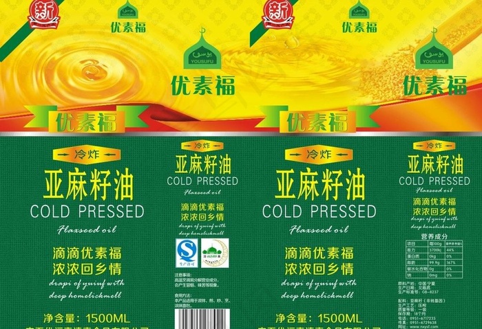 亚麻油包装设计图片(405X300)cdr矢量模版下载