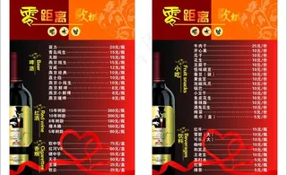零距离酒水单图片