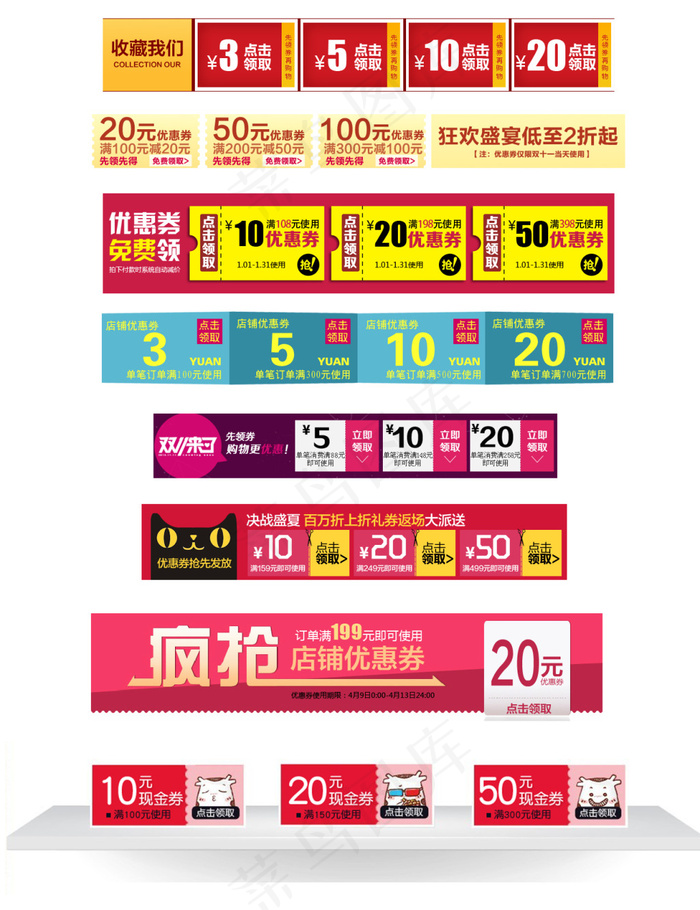 疯抢店铺淘宝优惠券天猫促销优惠券模板下载psd模版下载