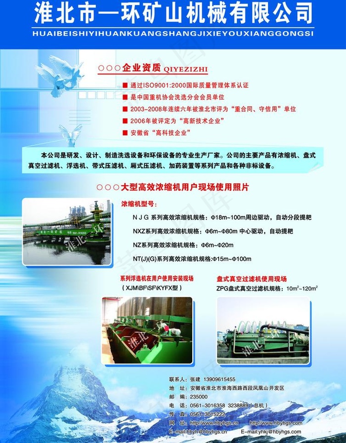 化工彩页psd模版下载