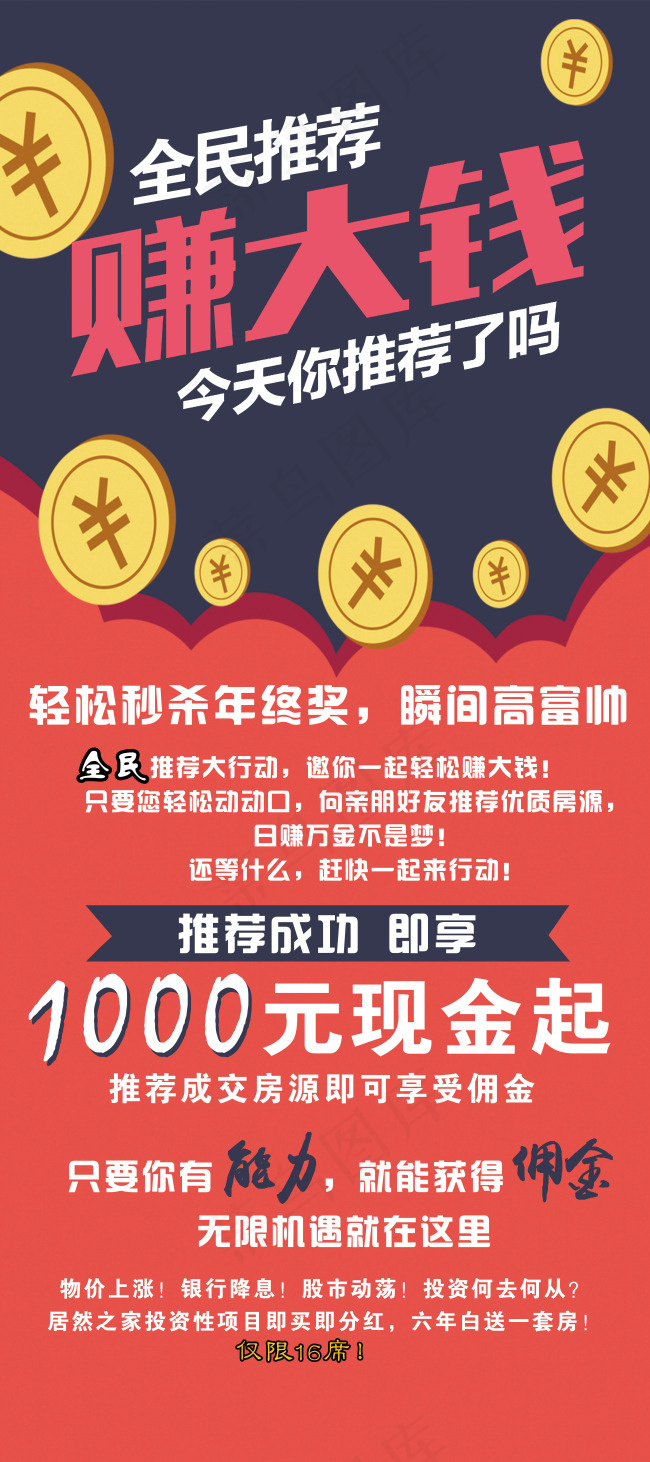 全民推荐 赚大钱推荐成功即享100...psd模版下载