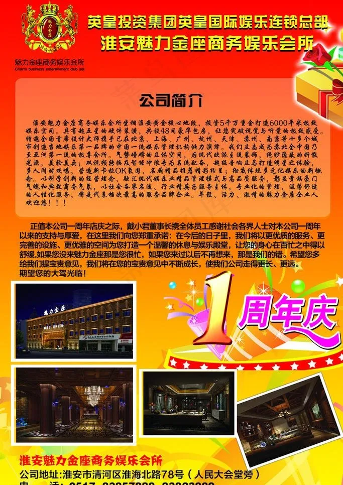 淮安魅力金座娱乐会所广告图片