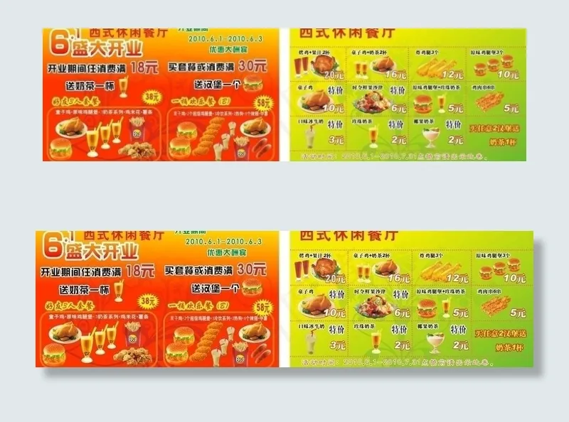 西式餐厅传单图片cdr矢量模版下载