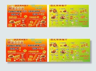 西式餐厅传单图片
