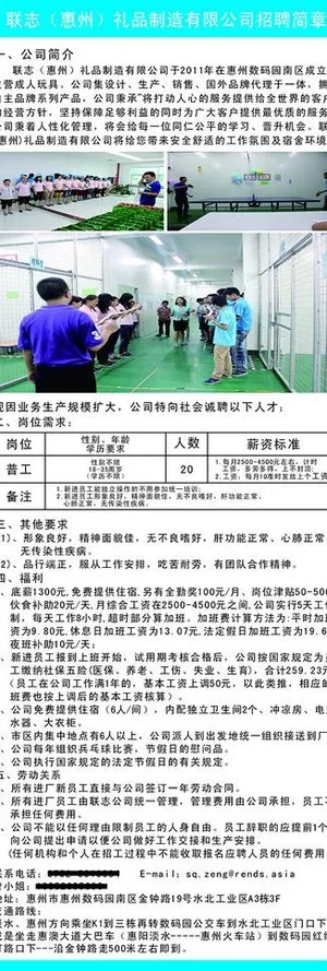 联志招聘简章图片