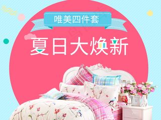 淘宝天猫四件套棉被冬被主图直通车海...