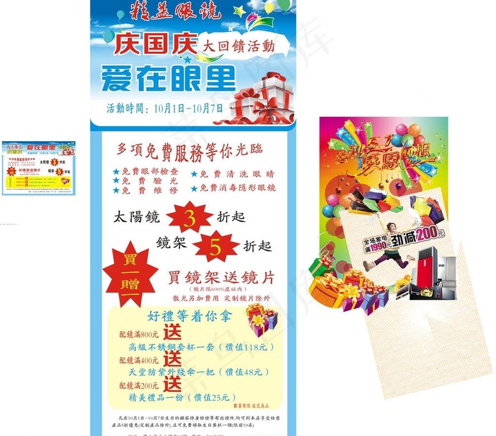 国庆眼镜图片cdr矢量模版下载