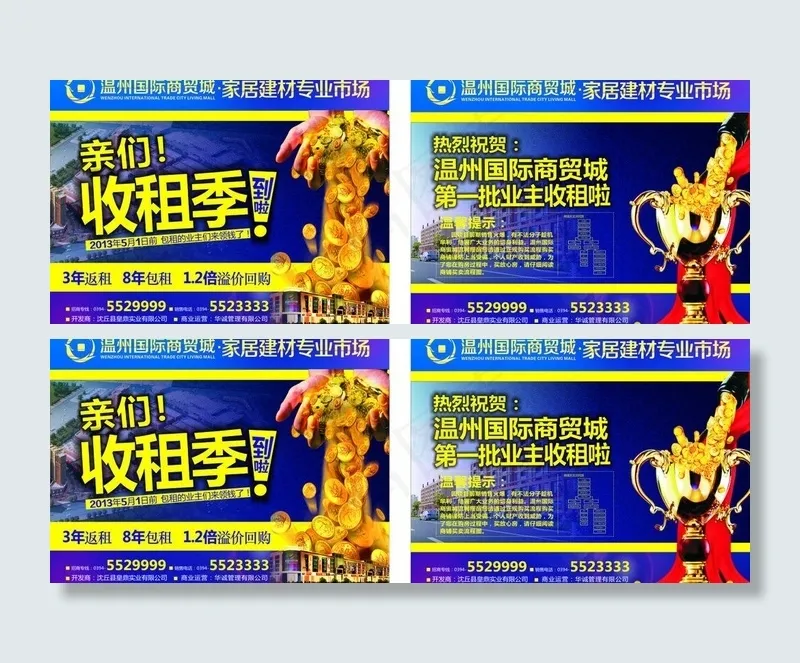 房地产 户外橱窗图片(210X297)cdr矢量模版下载