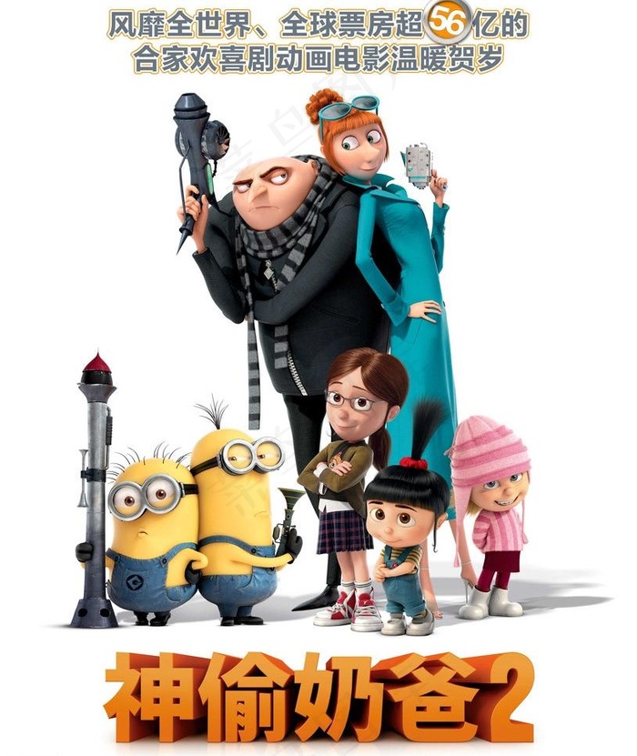 神偷奶爸 海报图片(5196X6535(DPI:120))psd模版下载