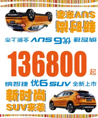 纳智捷优6车顶牌图片