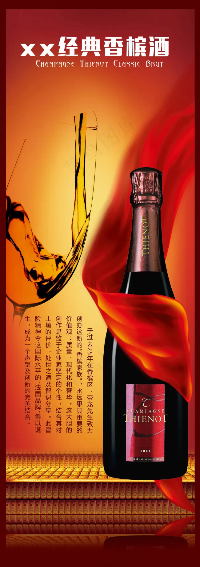 香槟名酒宣传X展架(2506X7087(DPI:100))psd模版下载