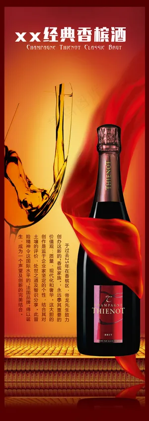 香槟名酒宣传X展架