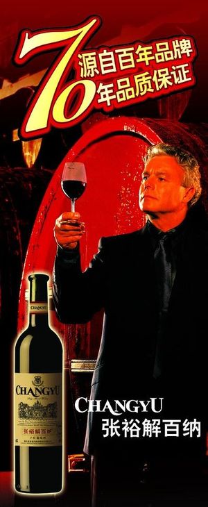 张裕解百纳图片