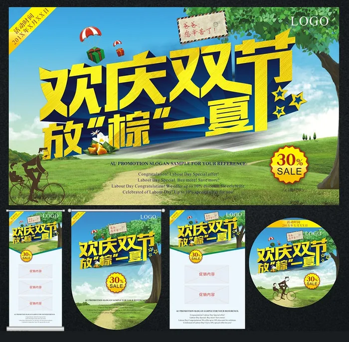 父亲节端午节海报设计矢量素材(530X580)cdr矢量模版下载