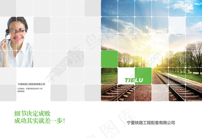铁路配套psd模版下载