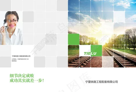 铁路配套 铁路配套
