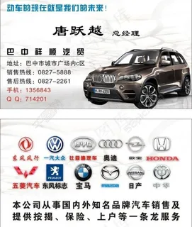 汽车名片图片广告设计
