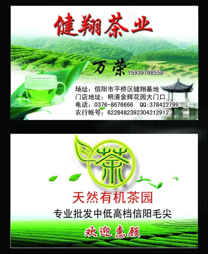 茶叶名片图片psd模版下载
