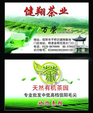 茶叶名片图片