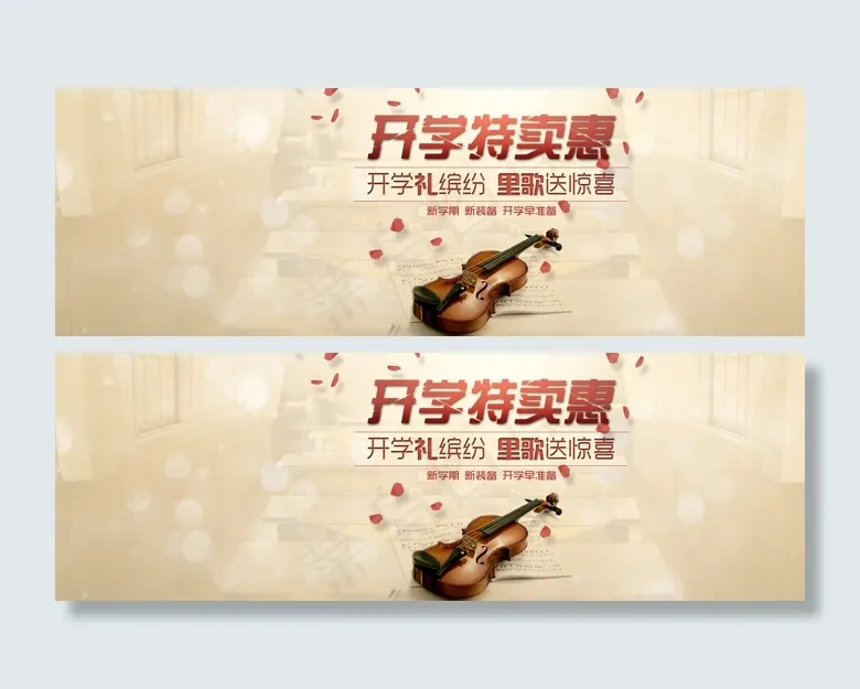 惊喜开学礼psd模版下载