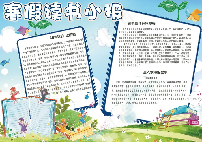 卡通清新寒假读书电子小报手抄报模板(4961X3508(DPI:300))psd模版下载