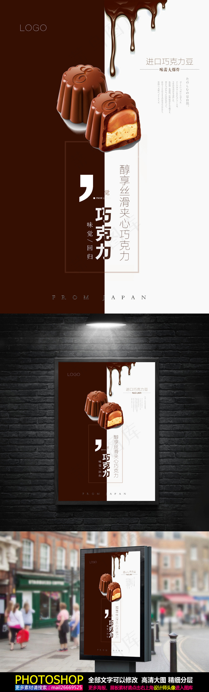 夹心巧克力小吃零食甜品促销海报(3543X5315(DPI:150))psd模版下载