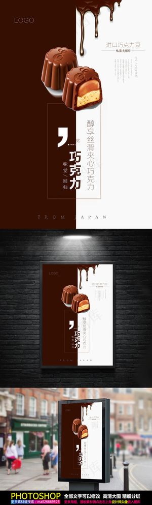 夹心巧克力小吃零食甜品促销海报