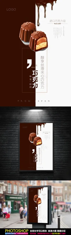 夹心巧克力小吃零食甜品促销海报