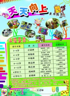 天天向上宣传单