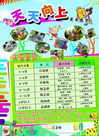 天天向上宣传单