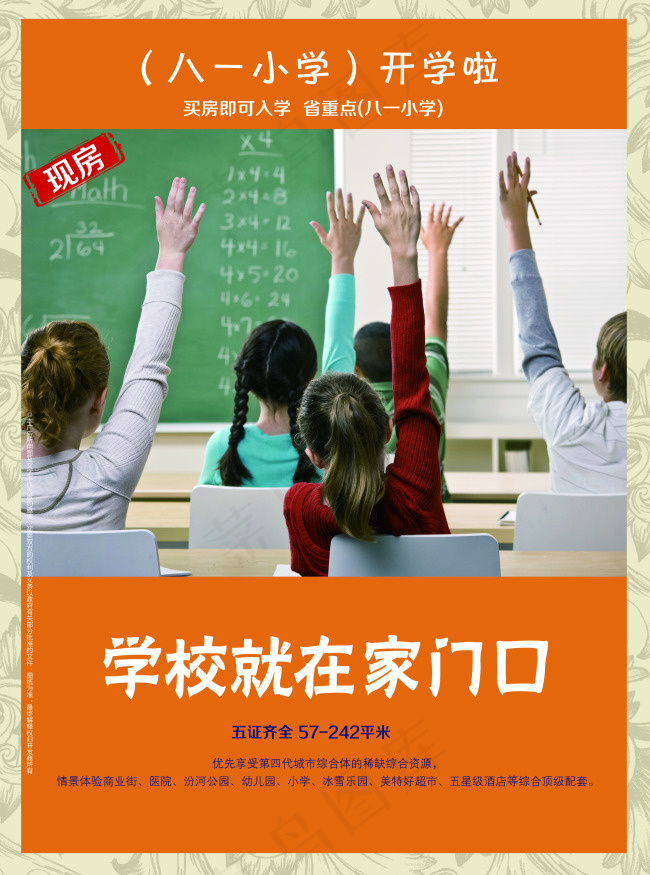 学区房宣传广告(2551X3437(DPI:300))psd模版下载