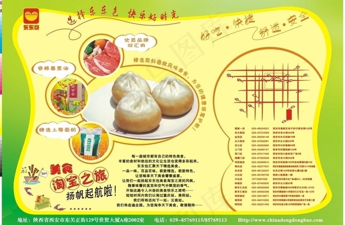 东东包 餐垫纸图片cdr矢量模版下载