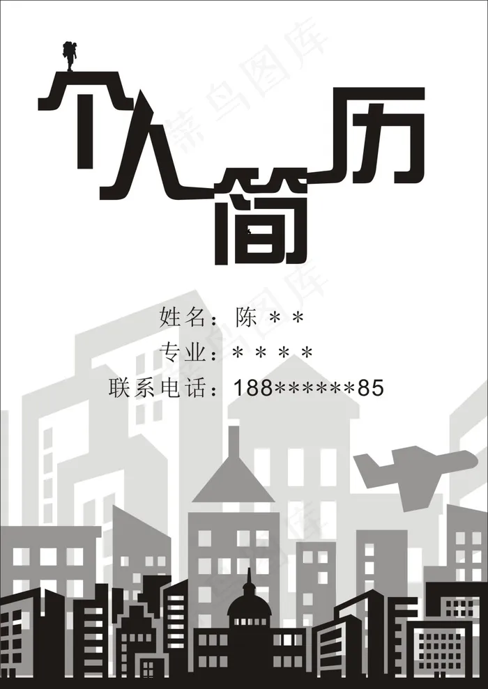 个人简历封面cdr矢量模版下载