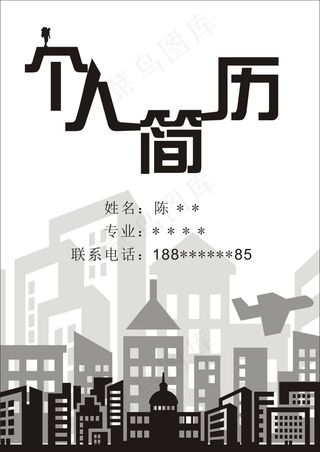 个人简历封面