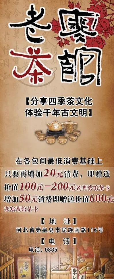 茶馆x展架图片(1575X3544(DPI:50))psd模版下载