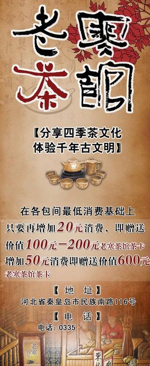 茶馆x展架图片