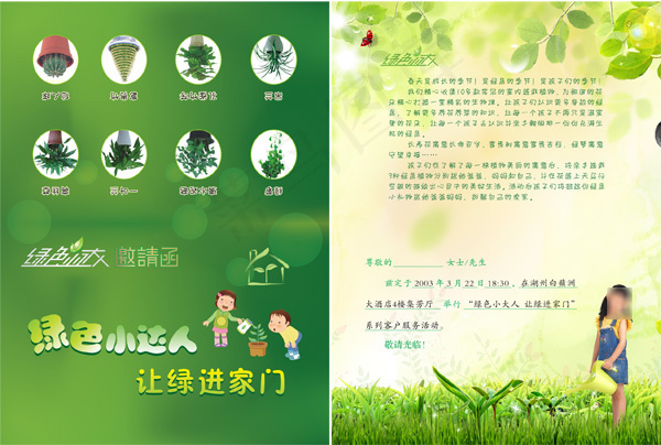 环保邀请函模板PSD图片(2551X3437(DPI:300))psd模版下载