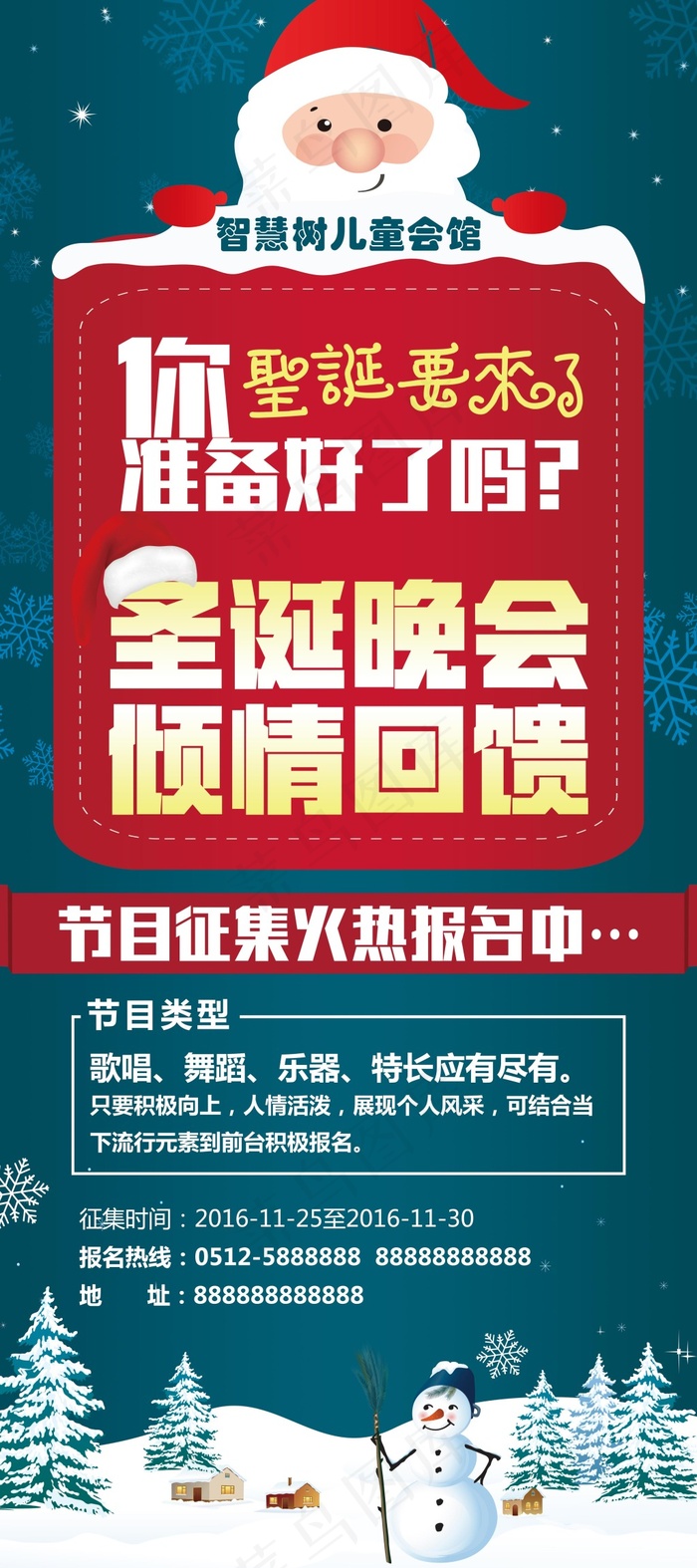 圣诞节展架(3150X7087(DPI:100))psd模版下载