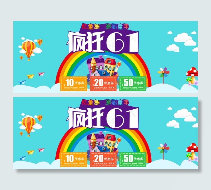 疯狂61促销海报banner淘宝电商