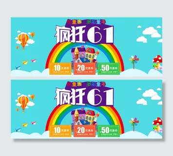 疯狂61促销海报banner淘宝电商
