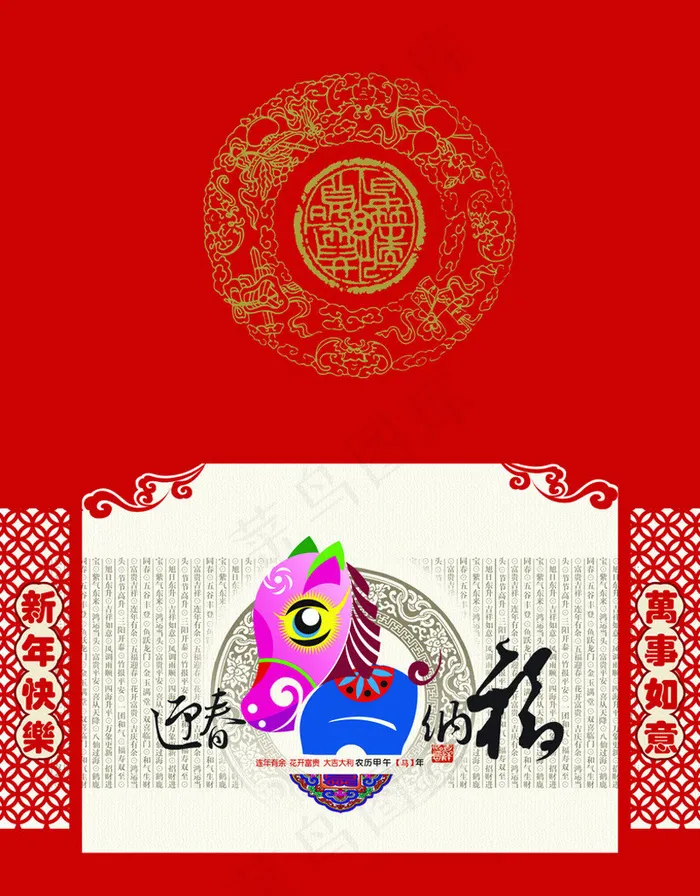 迎春纳福马年贺卡设计PSD素材(2528X3236(DPI:300))psd模版下载