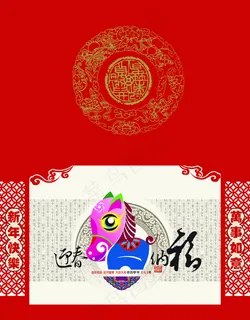 迎春纳福马年贺卡设计PSD素材 迎春纳福马年贺卡设计PSD素材