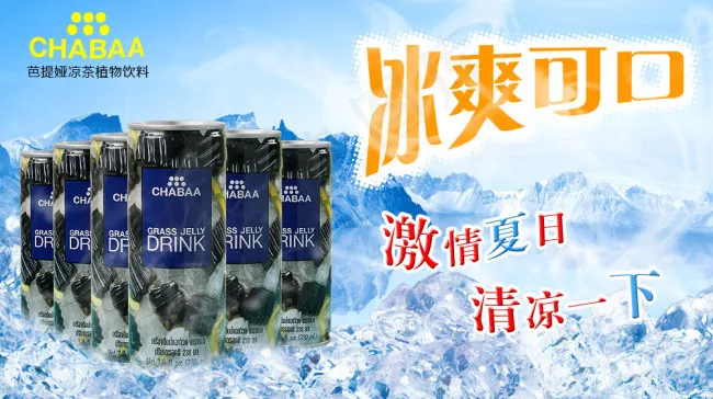 饮品促销海报